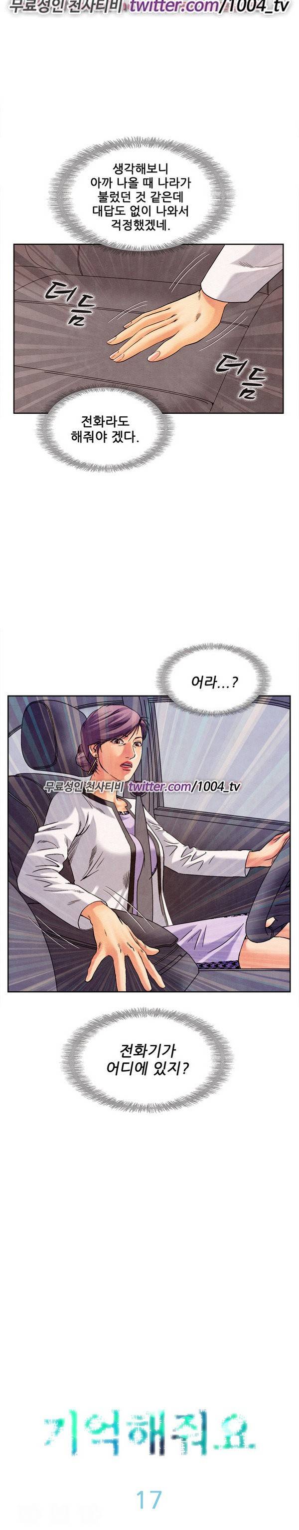 기억해줘요 17화 3