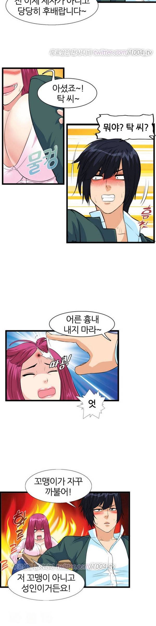 싱글대디 2화 3