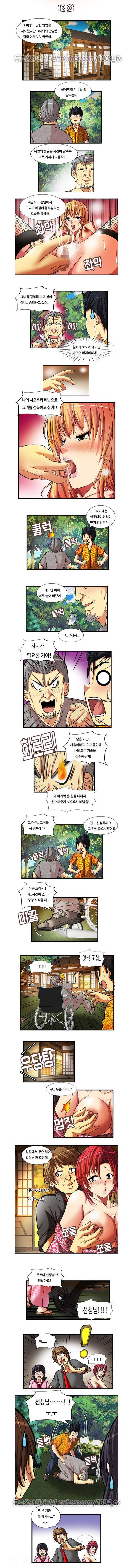 대남 12화 1