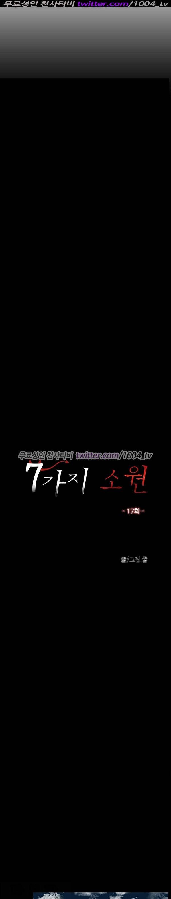 7가지 소원 17화 4
