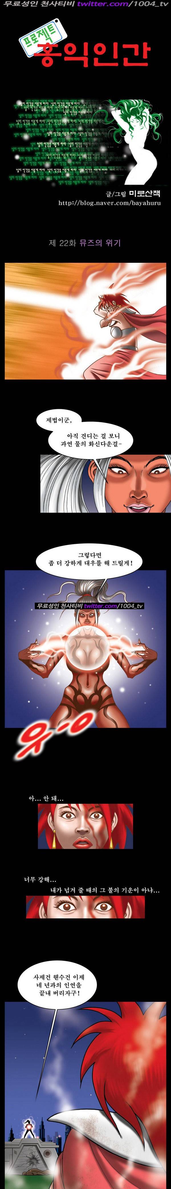 프로젝트 홍익인간 22화 1