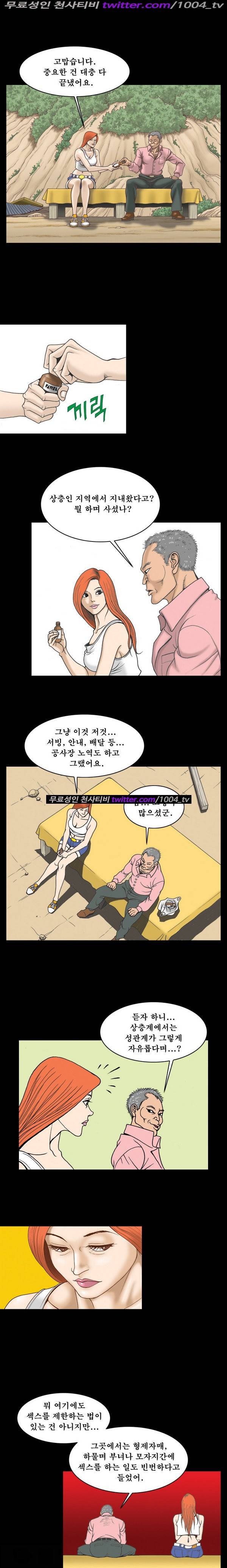 프로젝트 홍익인간 32화 2