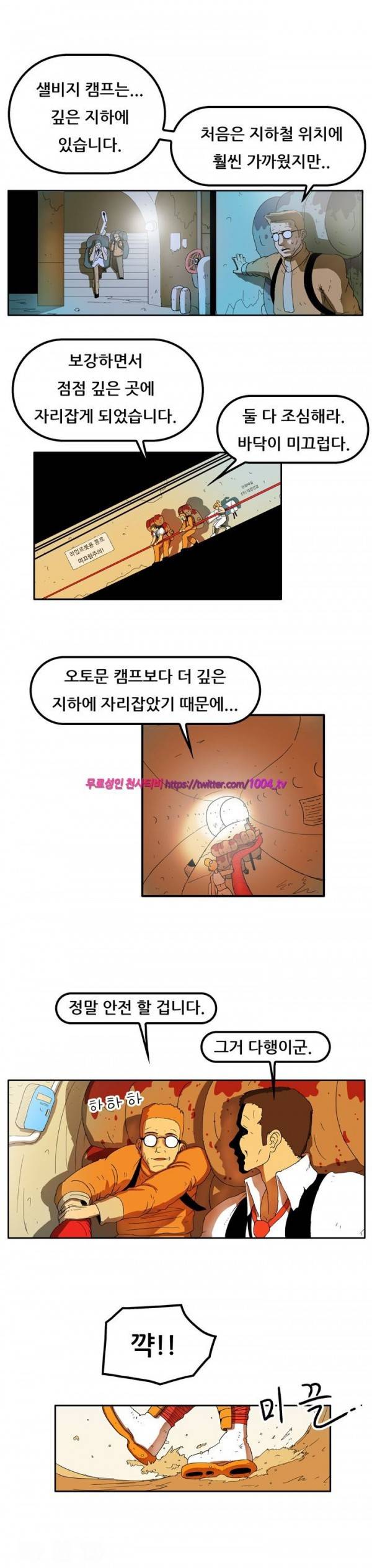 하이퍼 퀘이크 2화 4