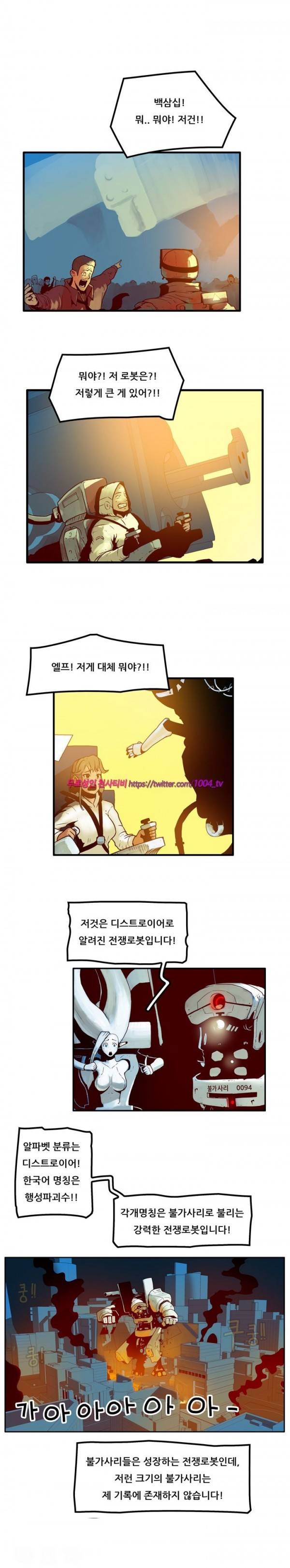 하이퍼 퀘이크 32화 2