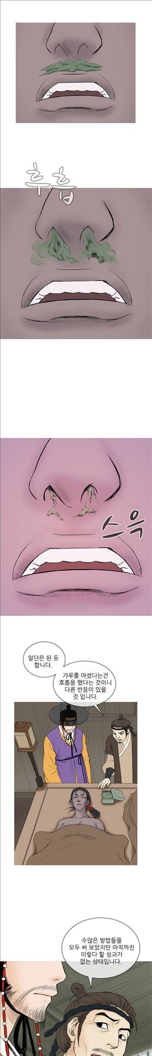 봉우리 11화 1