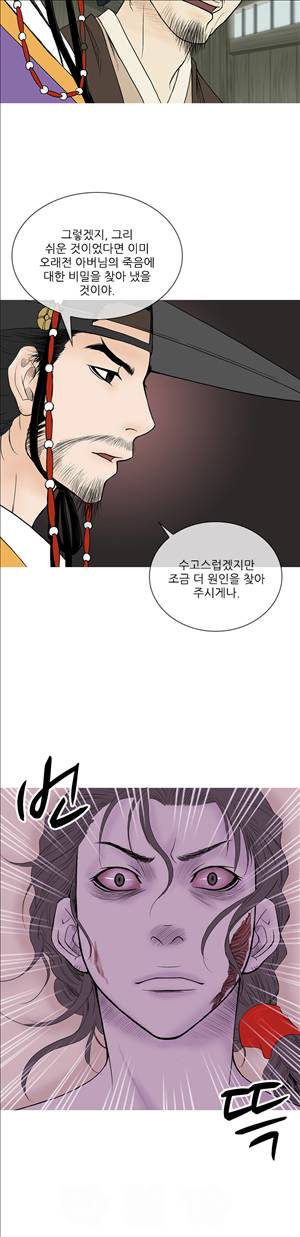 봉우리 11화 2