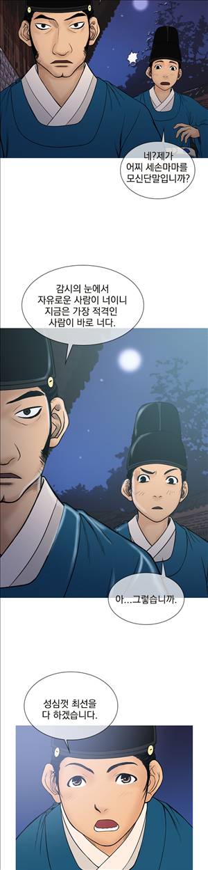 봉우리 21화 4