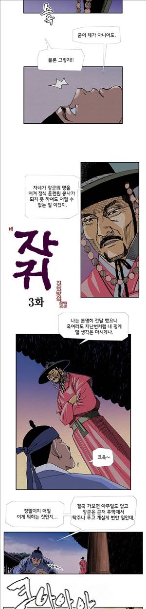 자귀 3화 3