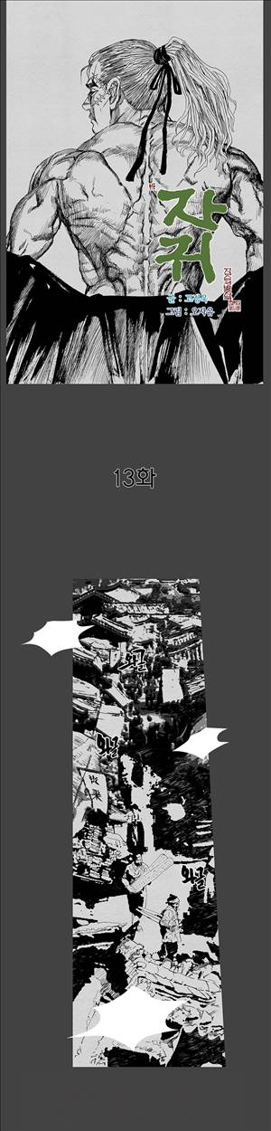 자귀 13화 2