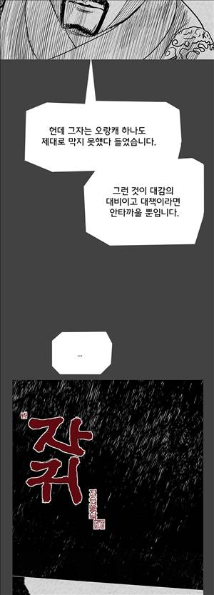 자귀 84화 2
