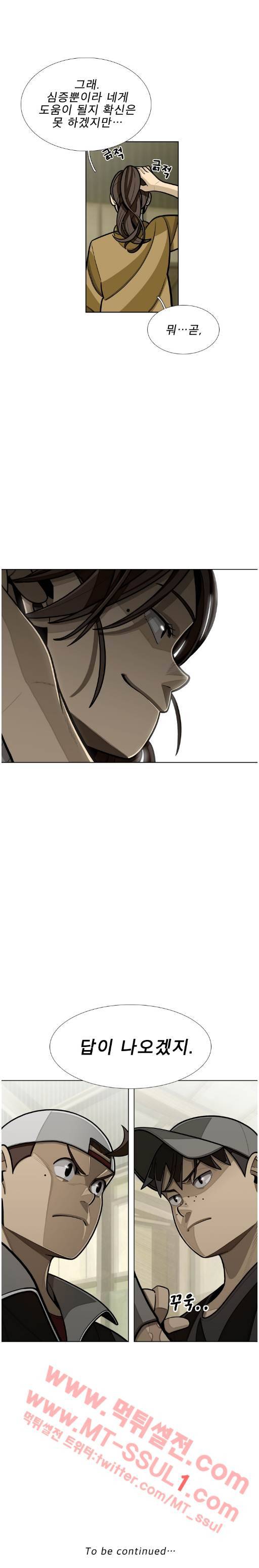 프레너미 5화 4