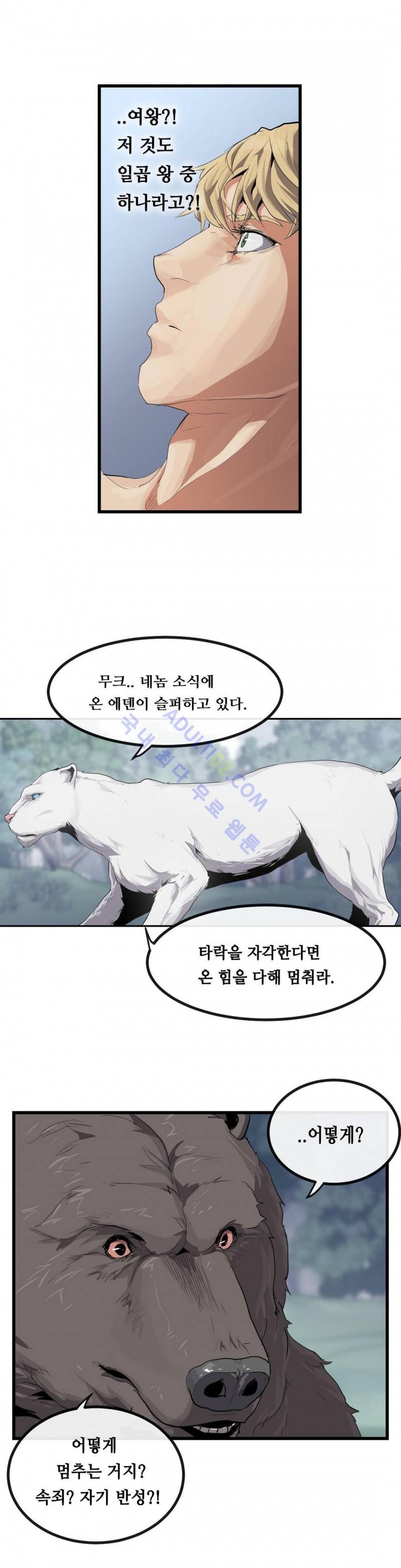 에덴 8화 15