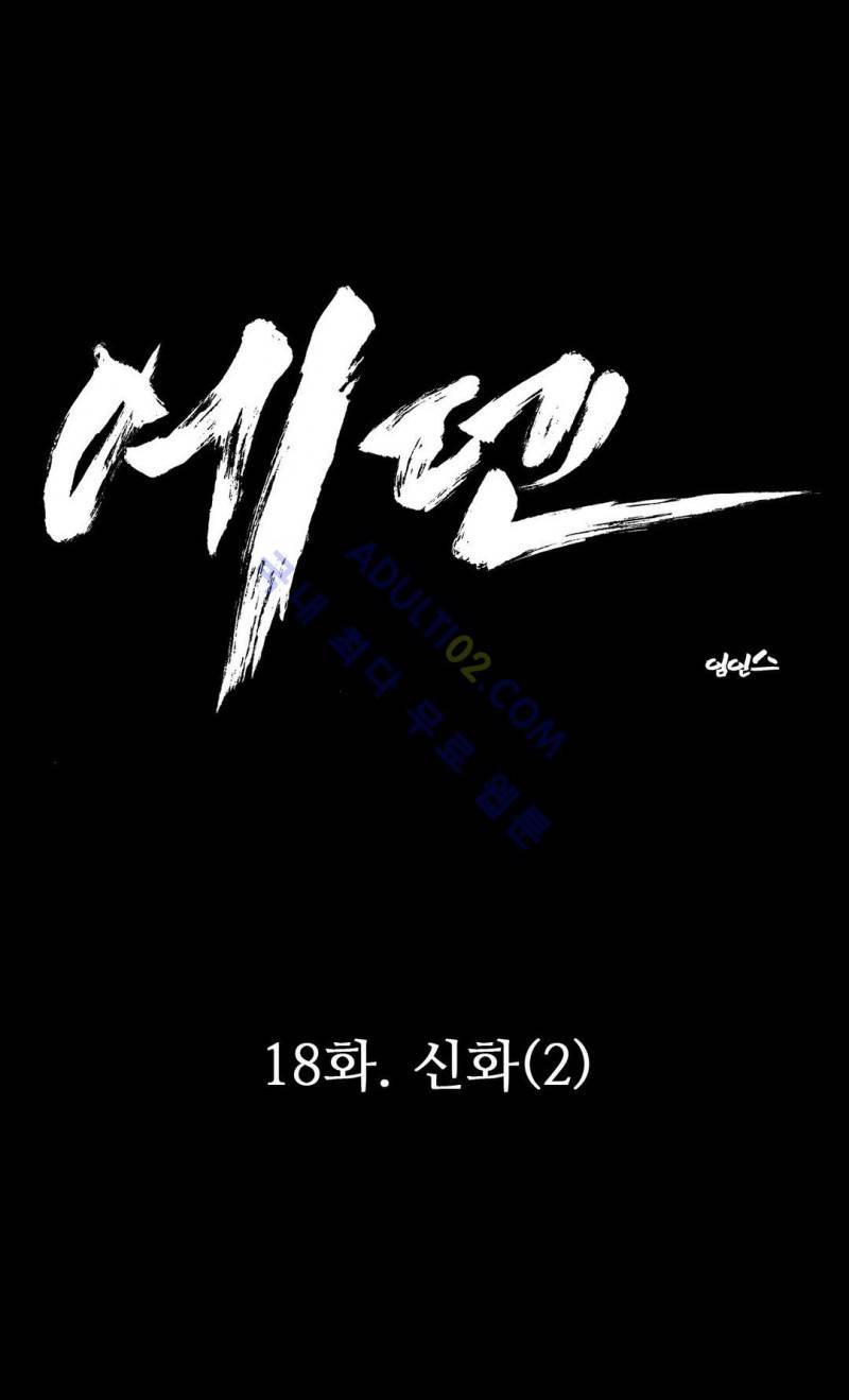 에덴 18화 1