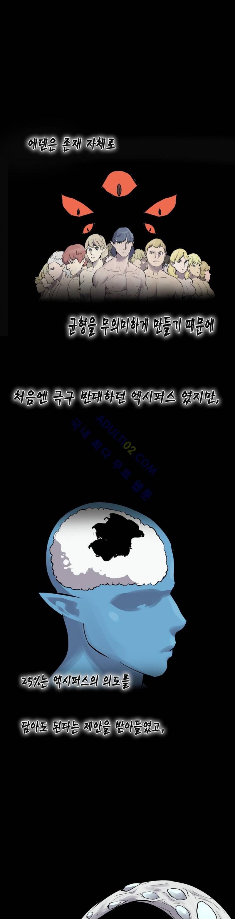 에덴 18화 2