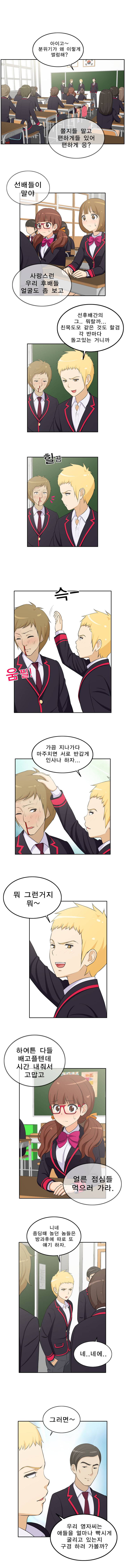 일진녀 길들이기 9화 3