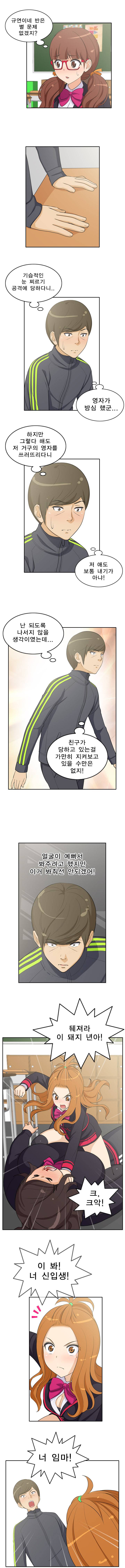 일진녀 길들이기 9화 4