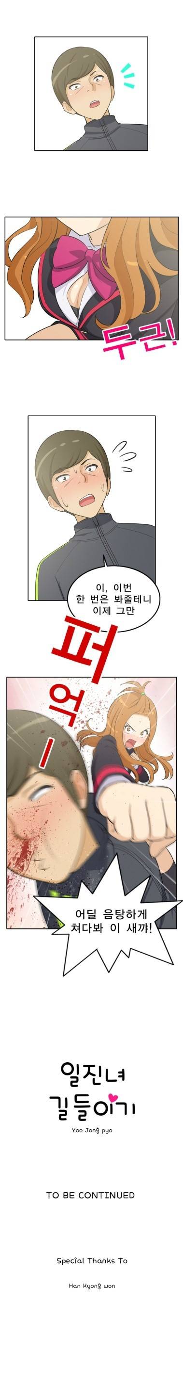 일진녀 길들이기 9화 5