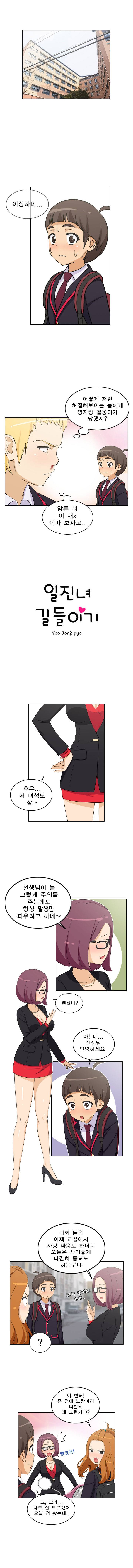 일진녀 길들이기 20화 1