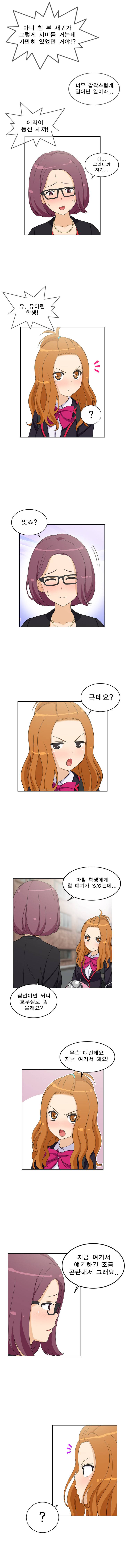 일진녀 길들이기 20화 2