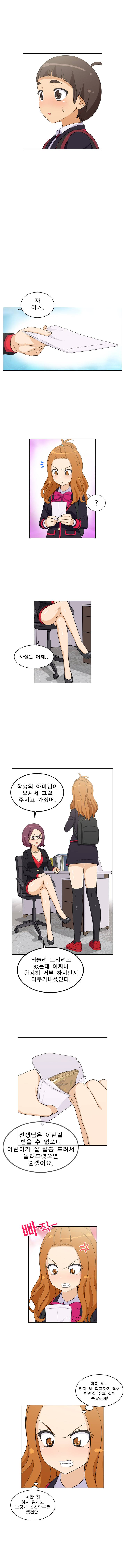 일진녀 길들이기 20화 3