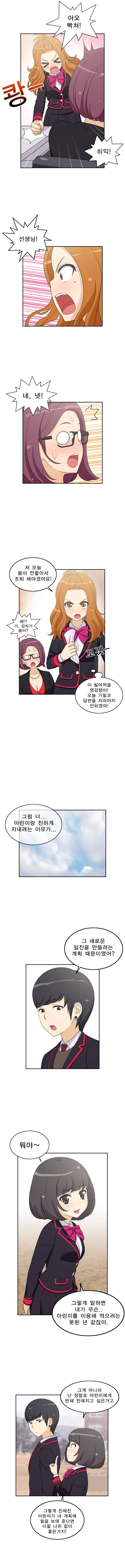 일진녀 길들이기 20화 4