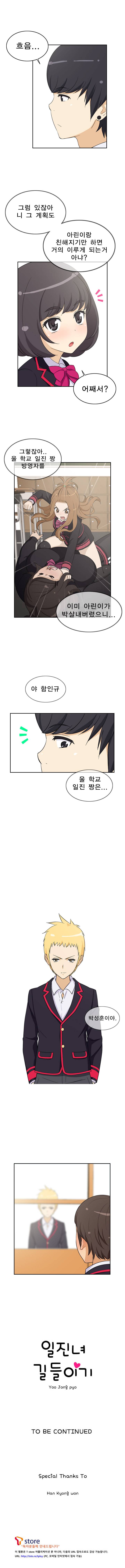일진녀 길들이기 20화 5