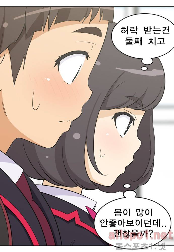 일진녀 길들이기 28화 4