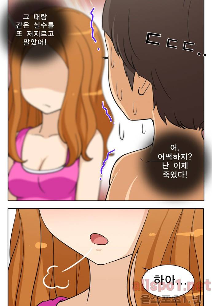 일진녀 길들이기 37화 - 시즌완결 5