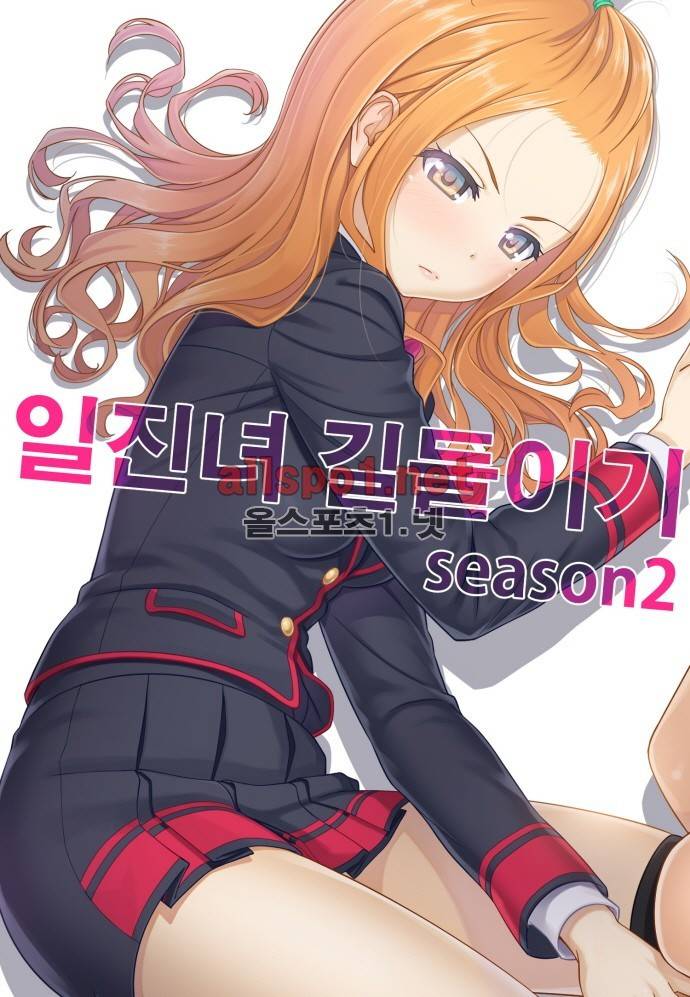 일진녀 길들이기 시즌2 29화 1