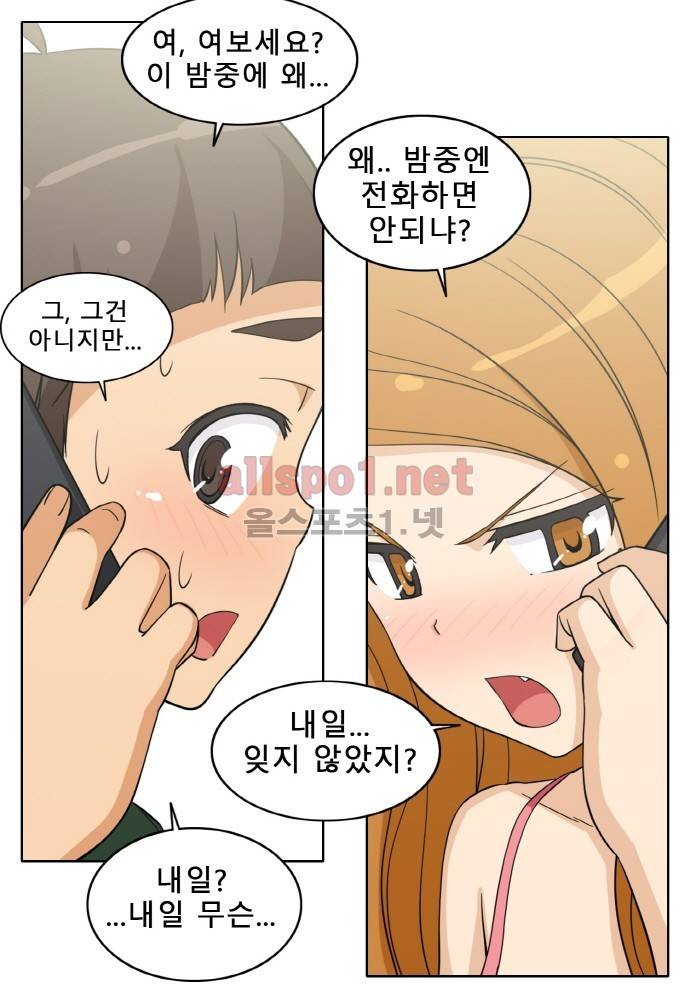 일진녀 길들이기 시즌2 39화 4