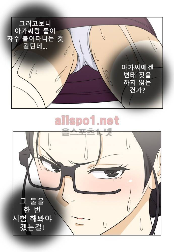 일진녀 길들이기 시즌2 48화 7