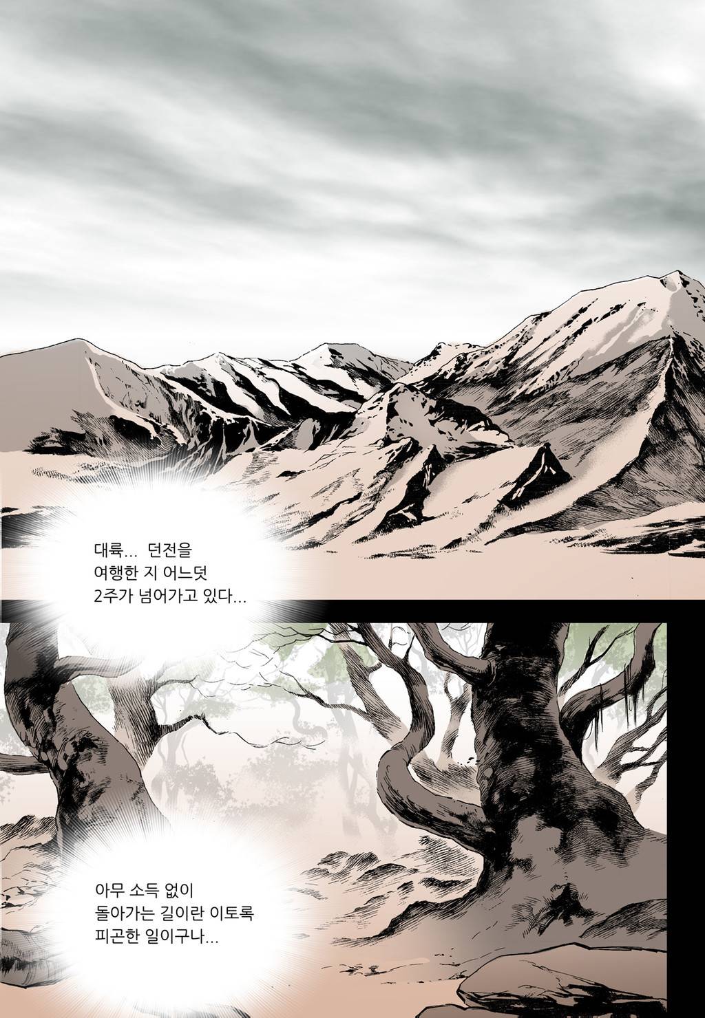 마법사 무림에 가다 1화 3