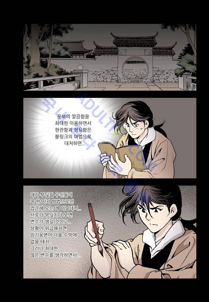 마법사 무림에 가다 10화 3