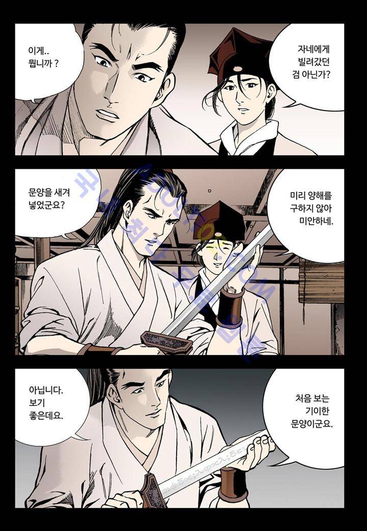 마법사 무림에 가다 20화 4