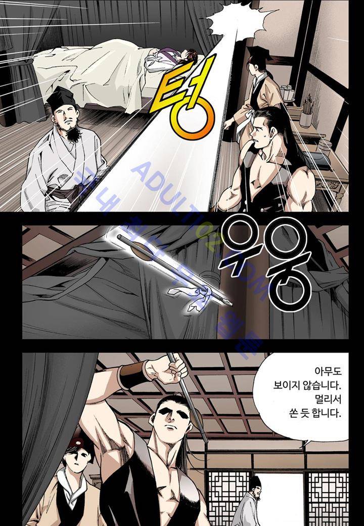 마법사 무림에 가다 30화 3