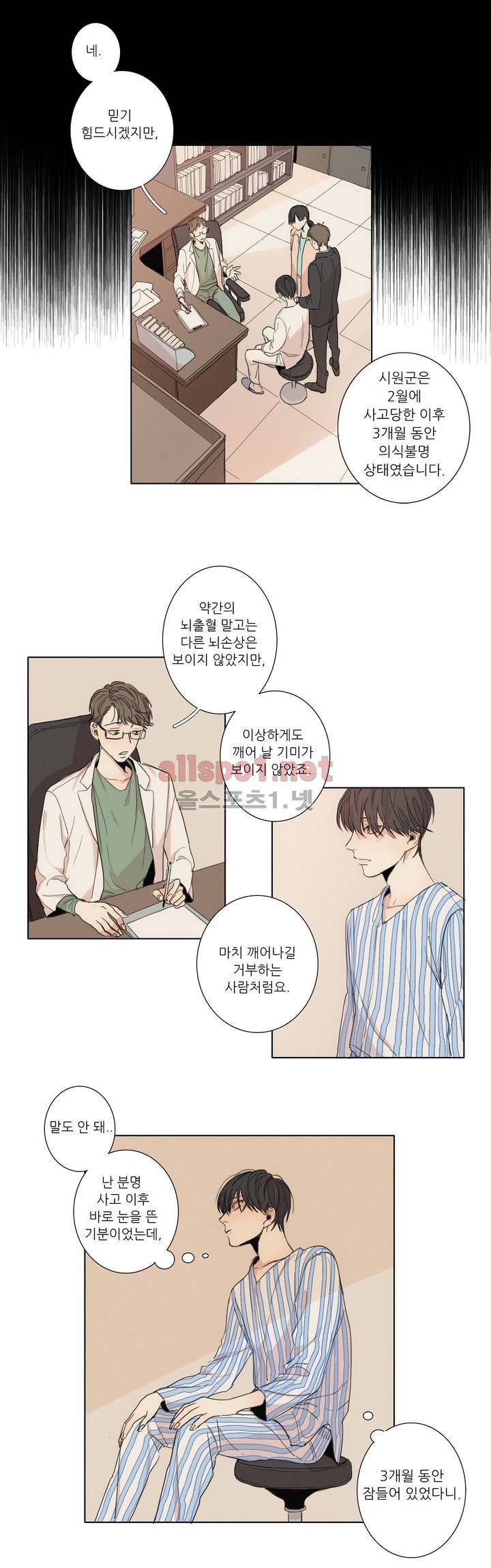 그 끝에 있는 것 2화 2