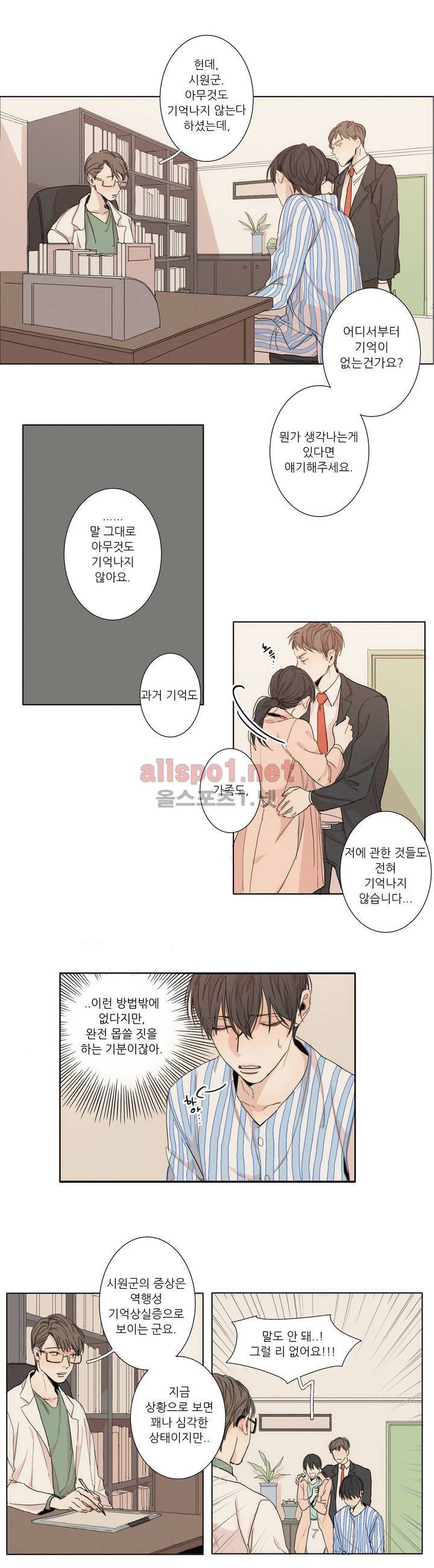그 끝에 있는 것 2화 3