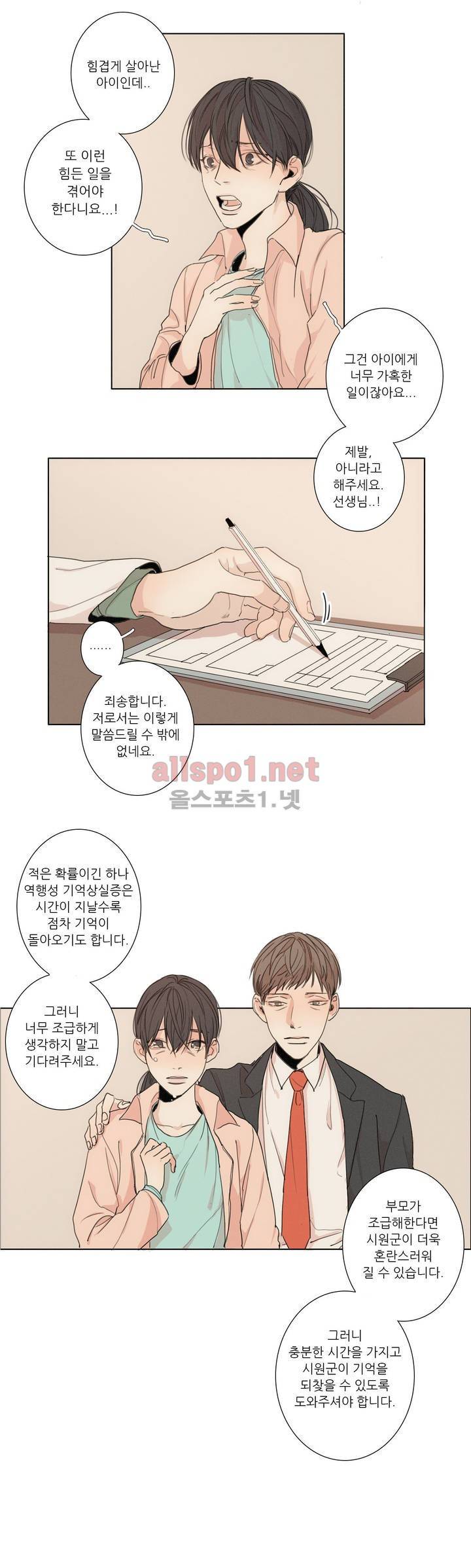 그 끝에 있는 것 2화 4