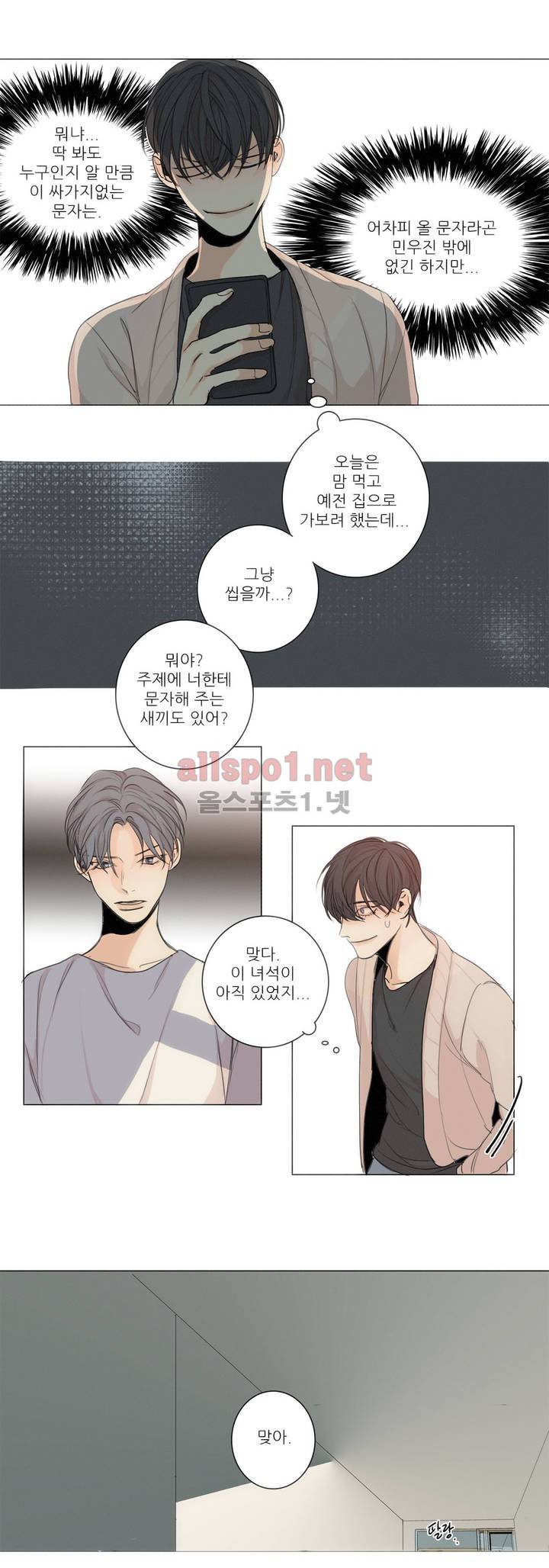 그 끝에 있는 것 12화 22