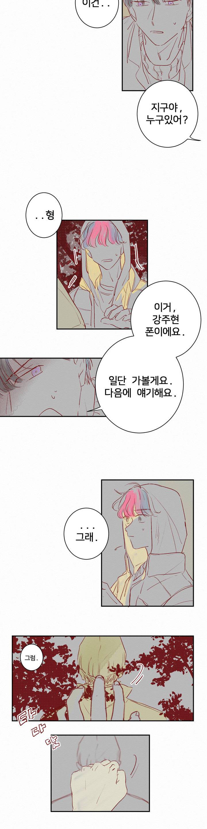 조력자 A군 4화 2
