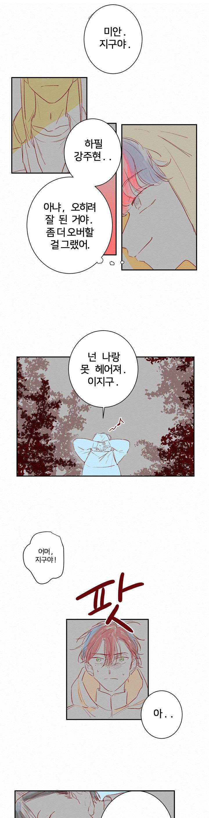 조력자 A군 4화 3