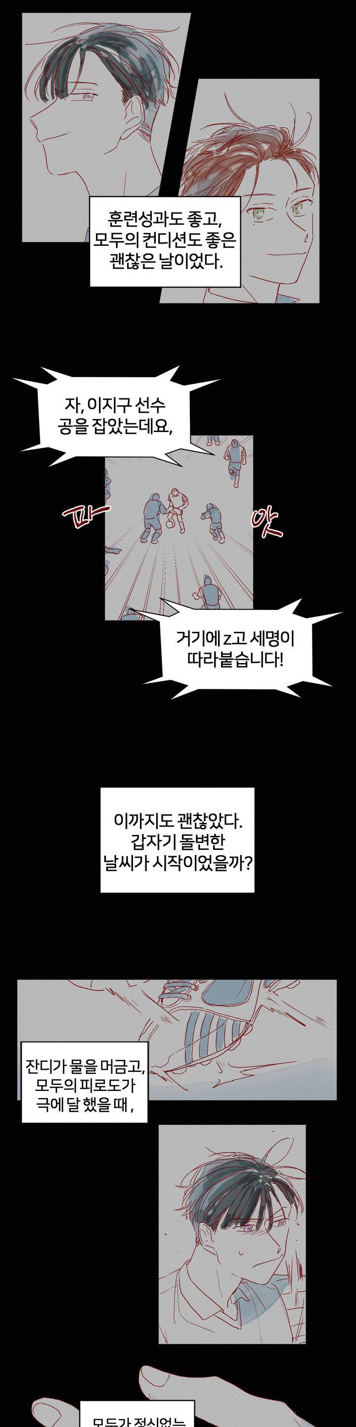 조력자 A군 12화 3