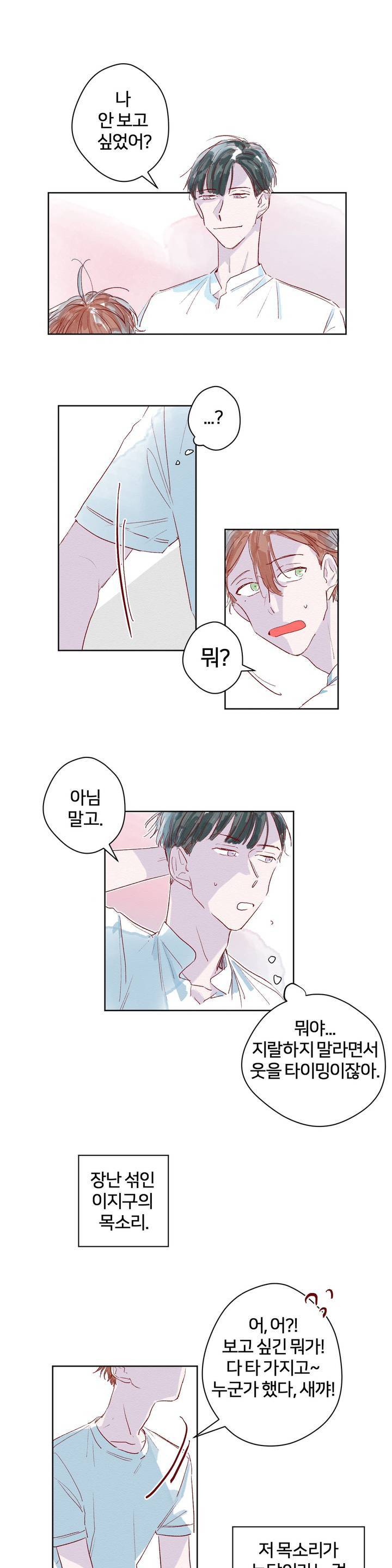 조력자 A군 20화 1