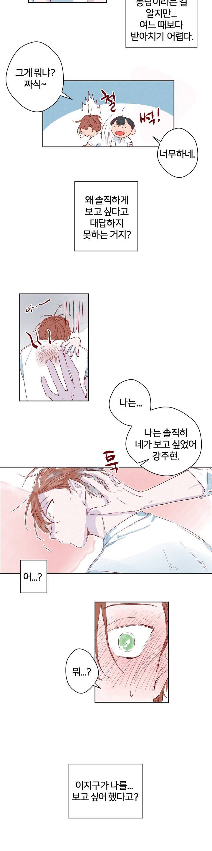 조력자 A군 20화 2
