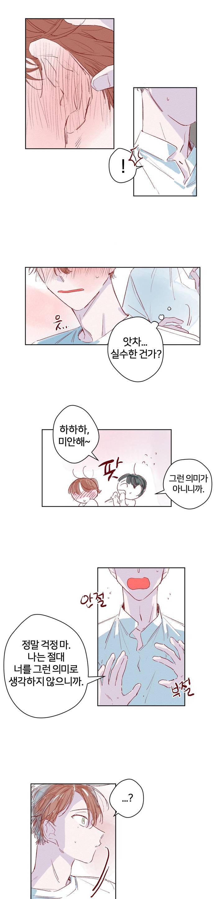 조력자 A군 20화 3