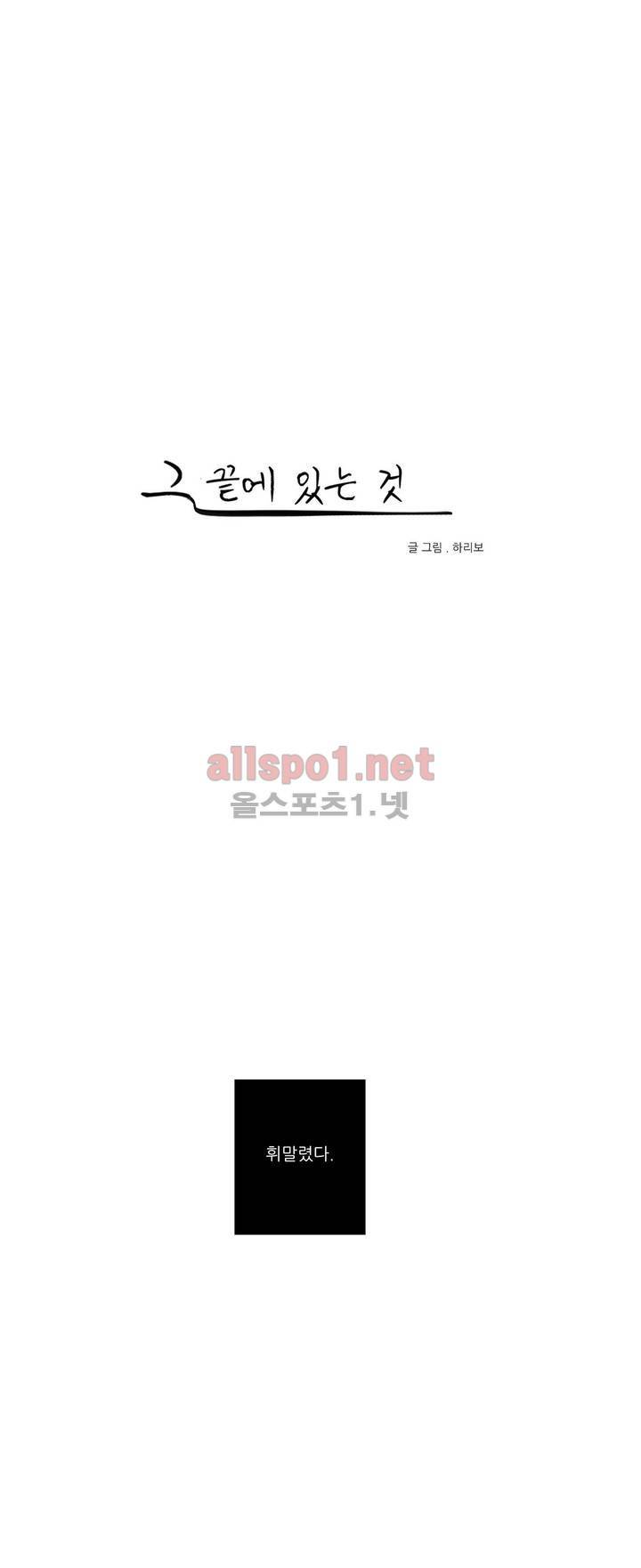 그 끝에 있는 것 22화 1