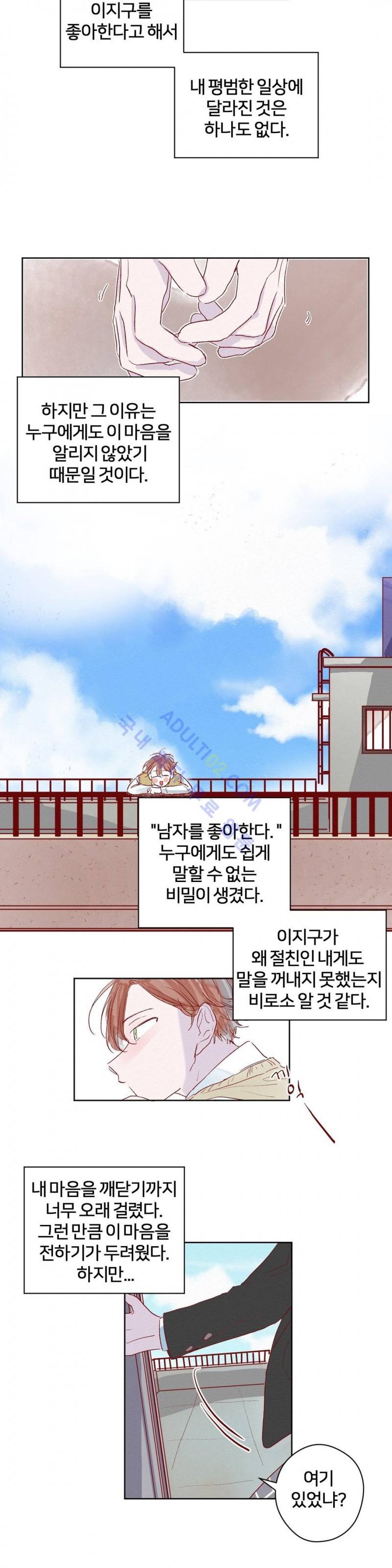 조력자 A군 26화 2