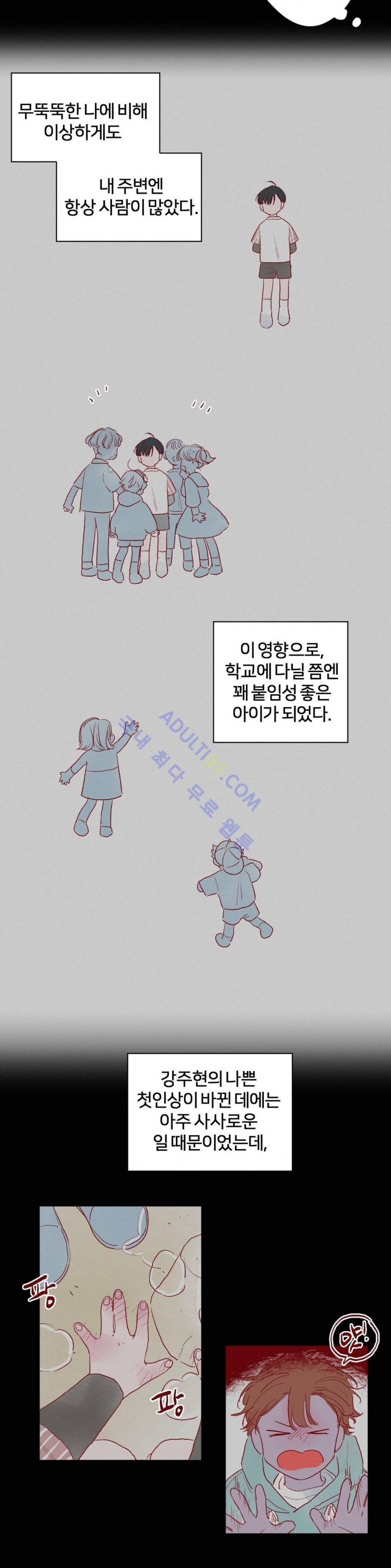 조력자 A군 32화 2