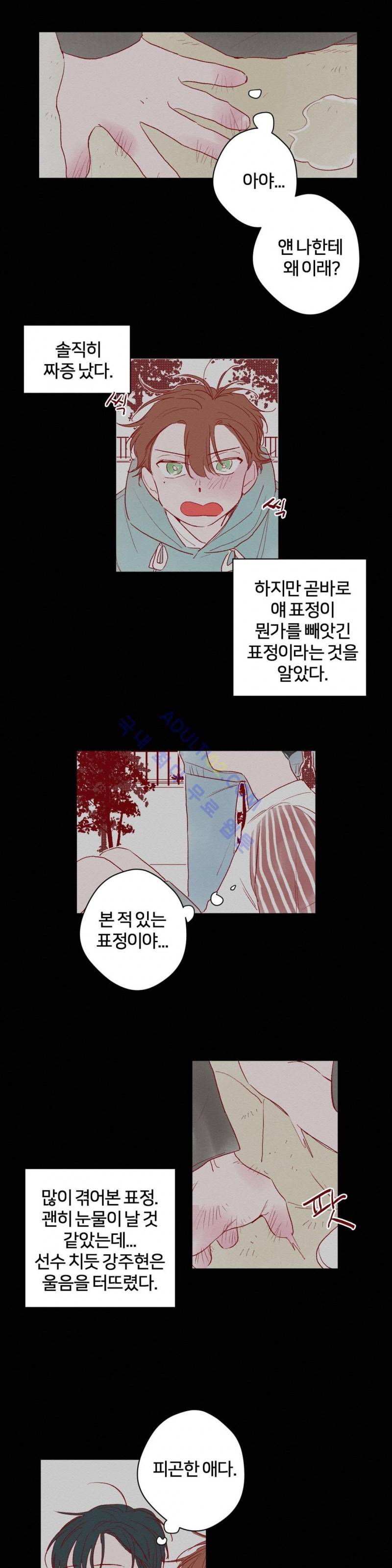 조력자 A군 32화 3