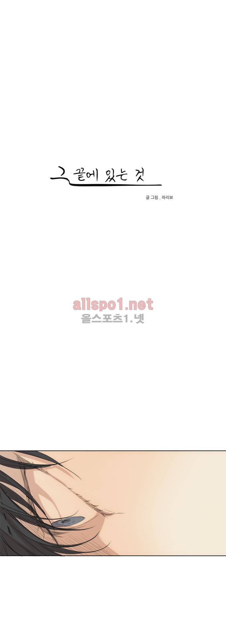 그 끝에 있는 것 31화 1